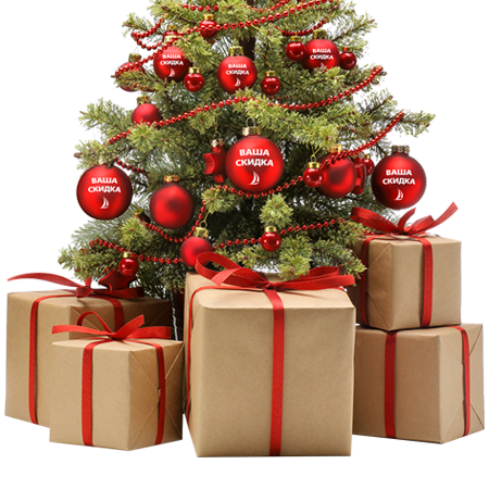 Приходи за скидками! Скидку выбирай САМ!