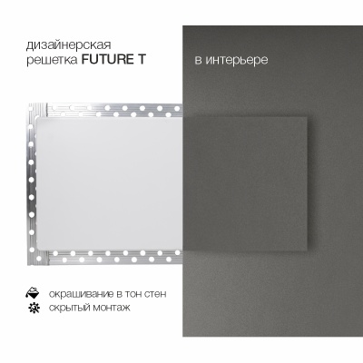 Вентиляционная решетка Brofer FUTURE T (600x100 мм) Вентиляционная решетка Brofer FUTURE T (600x100 мм)