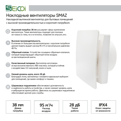 Накладной вентилятор Seicoi Floxy Design 100 White SMAZ04-01