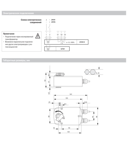 Электропривод Belimo LF 24