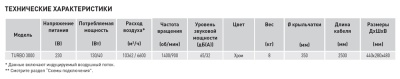 Напольный вентилятор Soler Palau TURBO 3000