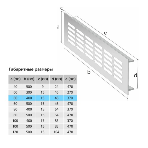 Вентиляционная решетка Благовест 60x400, серебро