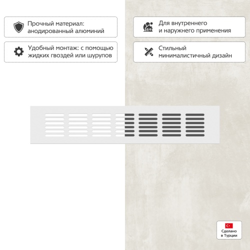 Вентиляционная решетка Благовест белая (300x60 мм)