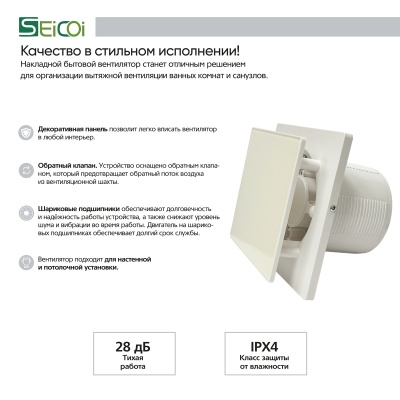 Накладной вентилятор Seicoi SKGP05-01 White glass