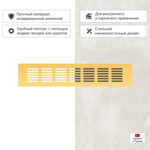 Вентиляционная решетка Благовест золото (300x60 мм)
