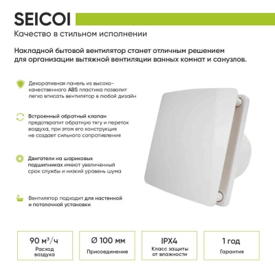 Вытяжной вентилятор Seicoi HXYT04-01 White Вытяжной вентилятор Seicoi HXYT04-01 White