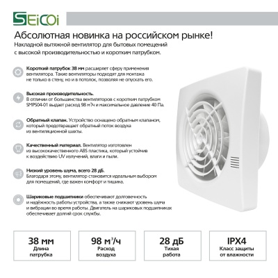 Вытяжной вентилятор Seicoi Floxy 100H White Вытяжной вентилятор Seicoi Floxy 100H White